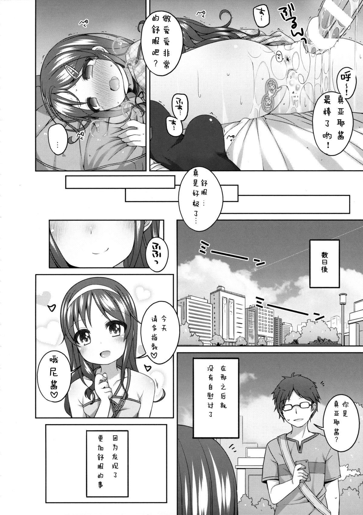 (C88) [Kuma-puro (小路あゆむ)] もっときもちイイコト。 [中国翻訳]