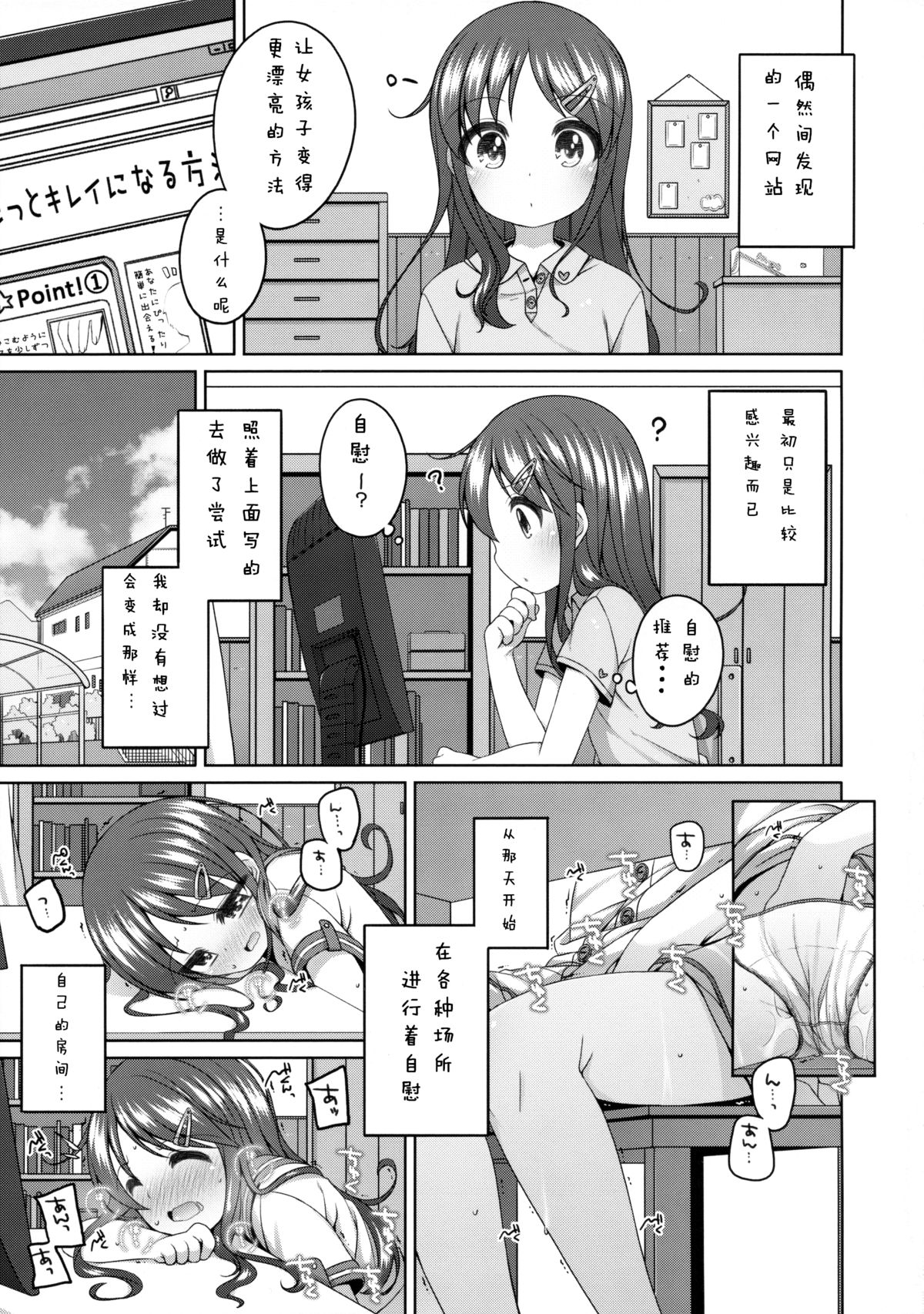 (C88) [Kuma-puro (小路あゆむ)] もっときもちイイコト。 [中国翻訳]