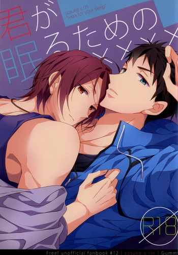 (C86) [Gummy! (いいんちょ)] 君が眠るための×××× (Free!)