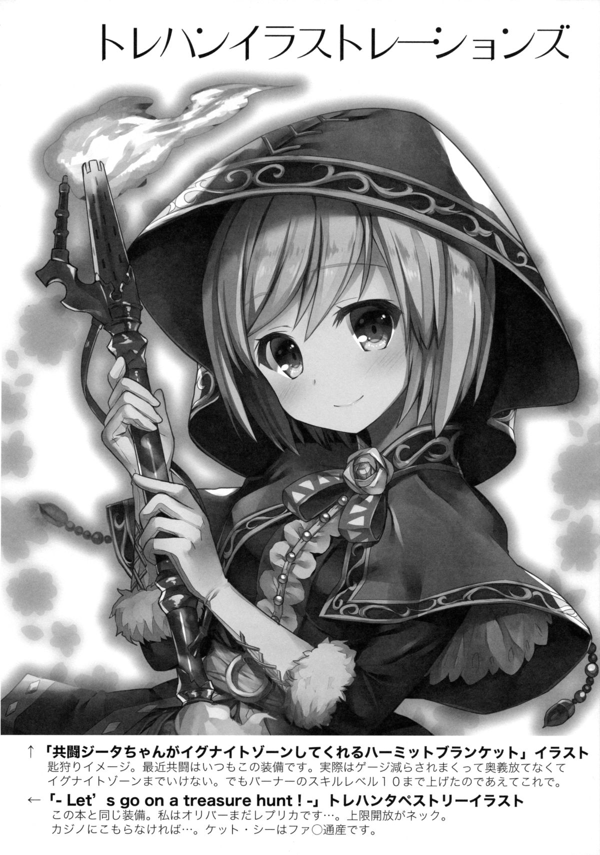 (ファータグランデ騎空祭) [AYUEST (あゆや)] ぼくはトレハンけんぞくぅマン (グランブルーファンタジー)