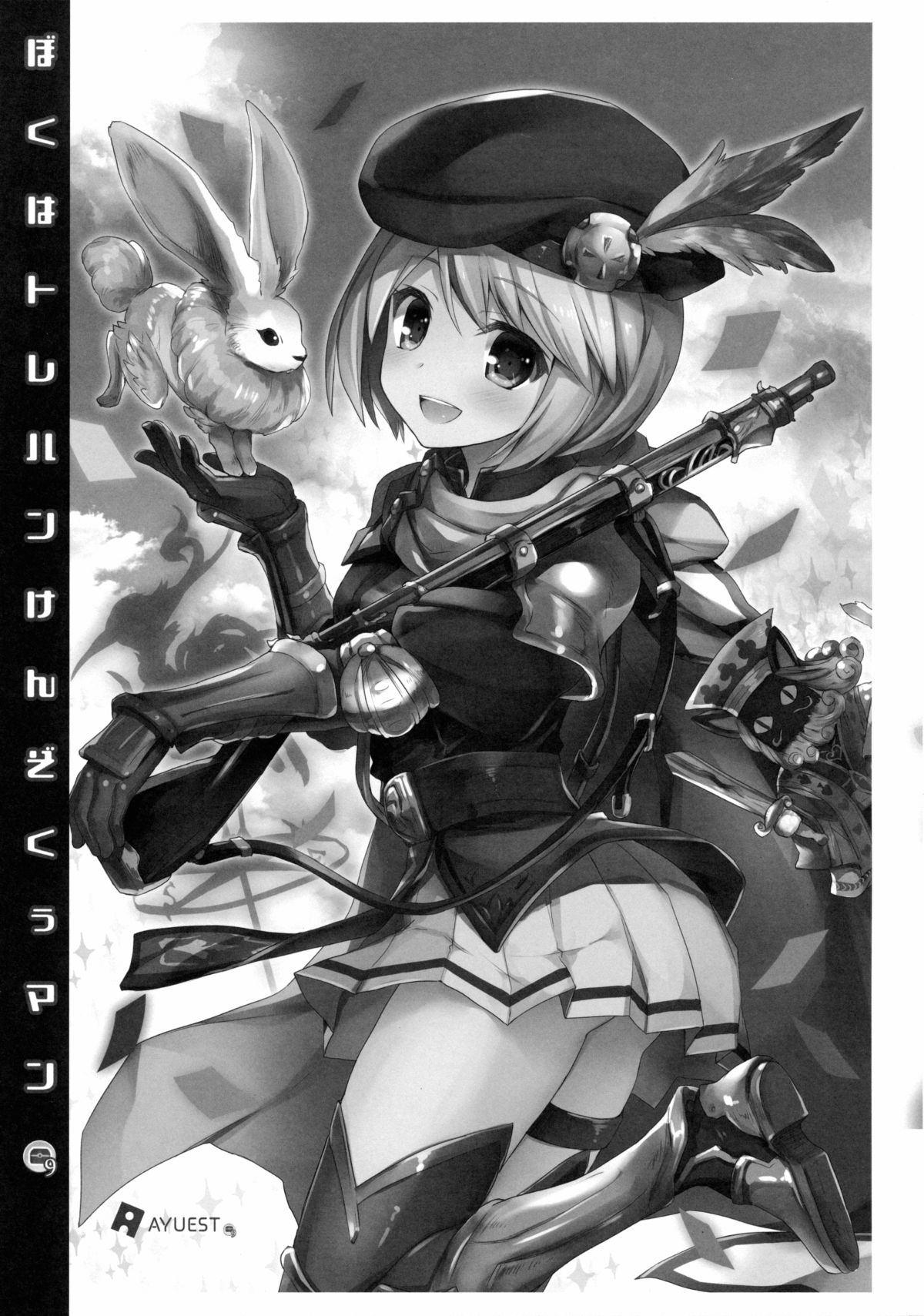 (ファータグランデ騎空祭) [AYUEST (あゆや)] ぼくはトレハンけんぞくぅマン (グランブルーファンタジー)