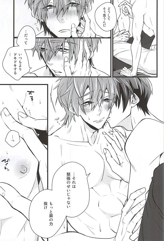 (C88) [Birman (ぴるぱ)] スロウダンス (Free!)