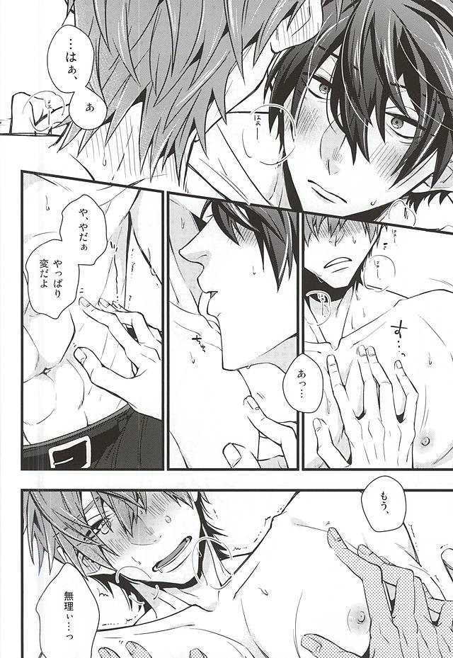 (C88) [Birman (ぴるぱ)] スロウダンス (Free!)