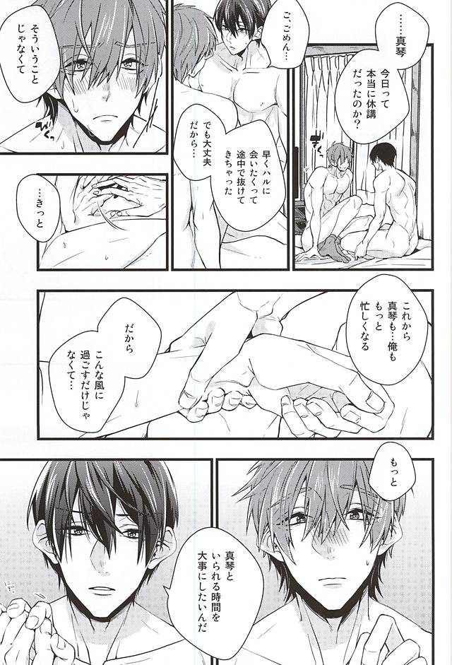 (C88) [Birman (ぴるぱ)] スロウダンス (Free!)