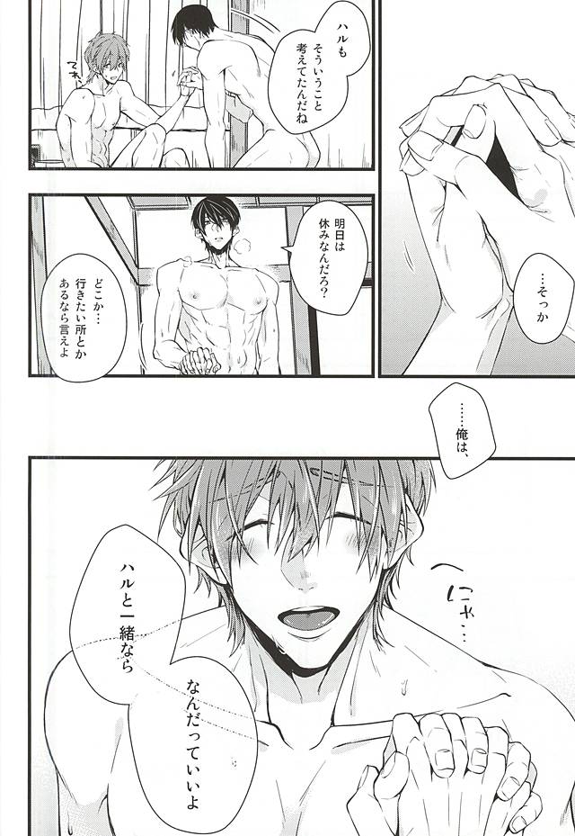 (C88) [Birman (ぴるぱ)] スロウダンス (Free!)