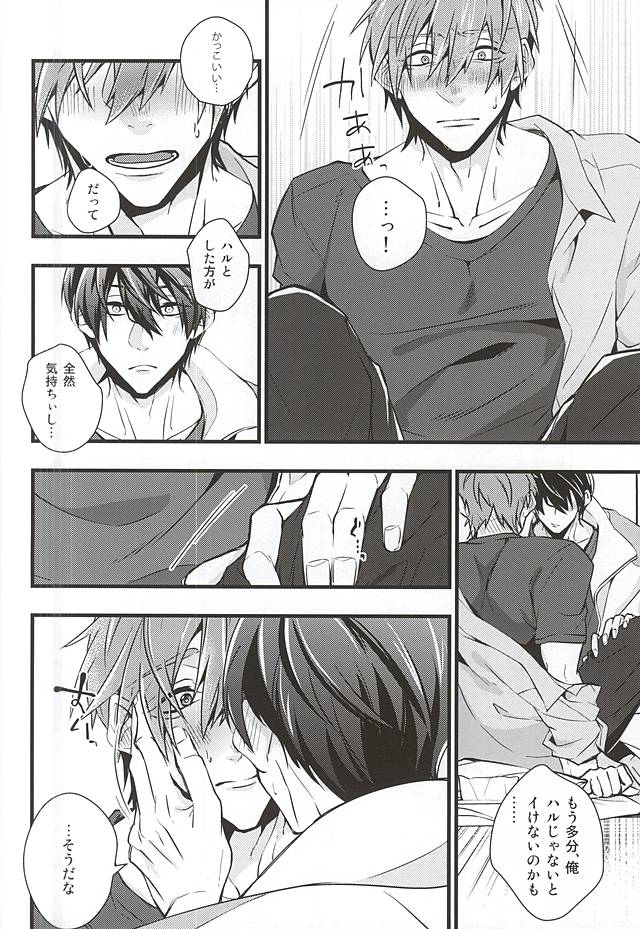 (C88) [Birman (ぴるぱ)] スロウダンス (Free!)