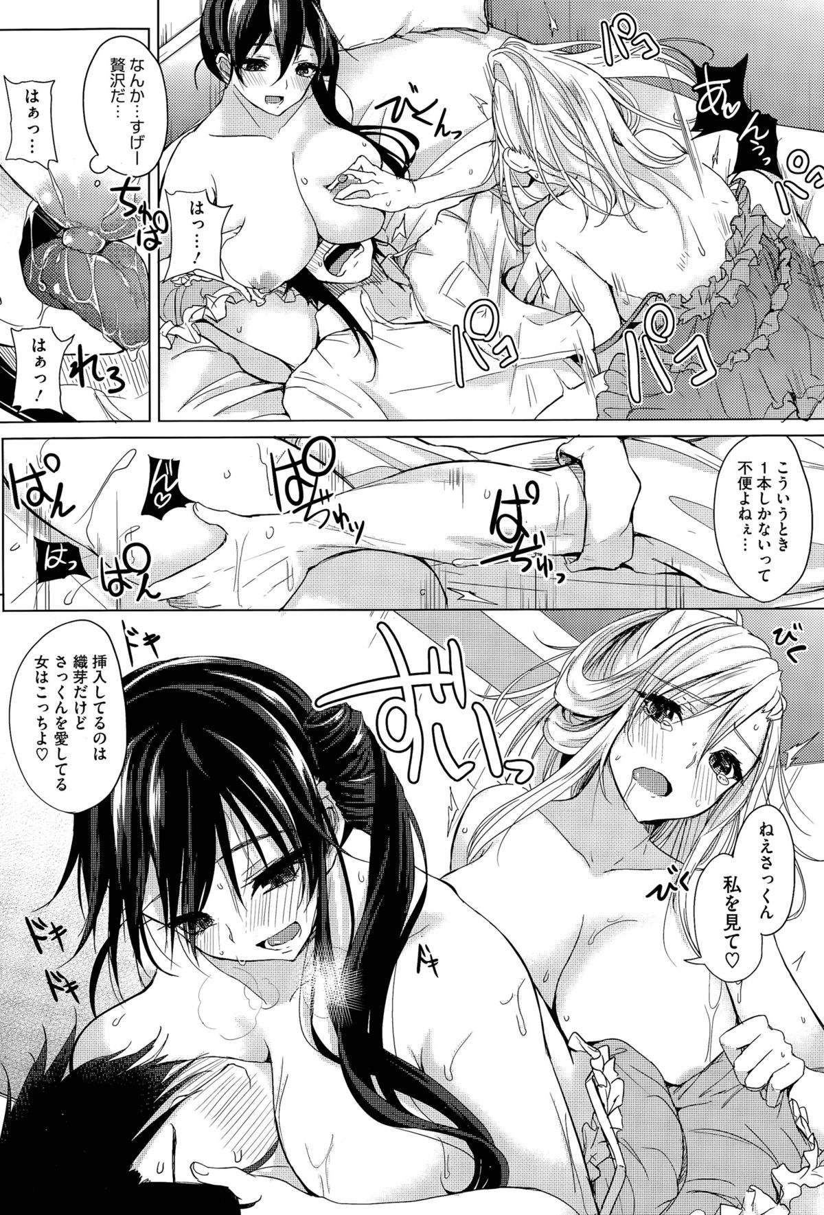 [黒川おとぎ] ぬけがけLover 第1-2話