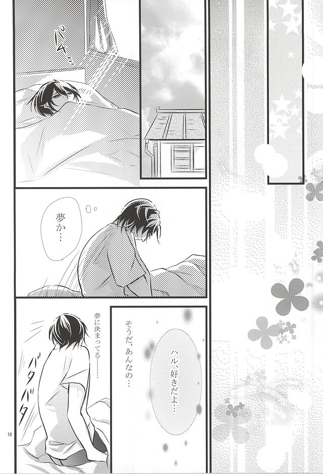 (恋愛サバイバル5) [B-river (いあり)] 夢で逢えたら (Free!)