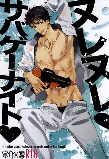 (Splash! 3) [NO RESET CLUB (櫻井しゅしゅしゅ)] ヌレヌレサバゲーナイト (Free!)