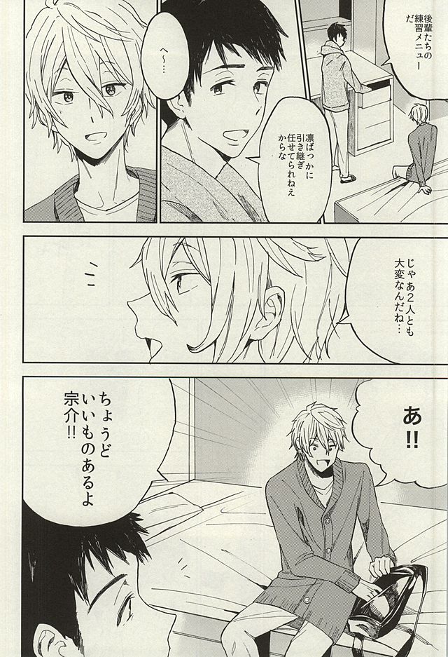 (SUPER24) [ちゅみみん (堤つみみ)] 宗介とボクの秘密 (Free!)