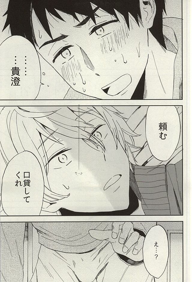 (SUPER24) [ちゅみみん (堤つみみ)] 宗介とボクの秘密 (Free!)