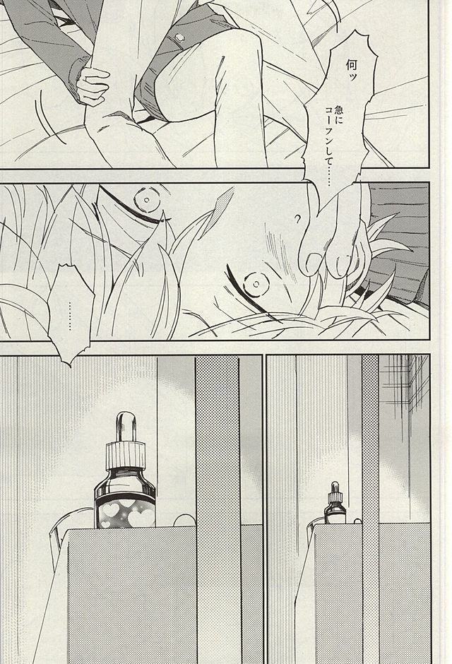 (SUPER24) [ちゅみみん (堤つみみ)] 宗介とボクの秘密 (Free!)