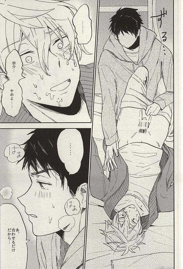 (SUPER24) [ちゅみみん (堤つみみ)] 宗介とボクの秘密 (Free!)