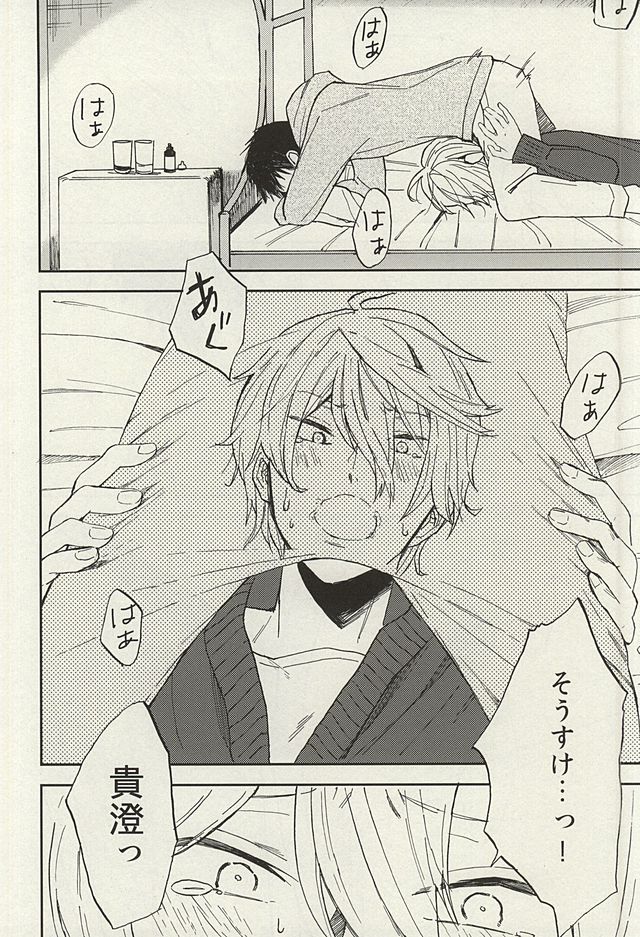 (SUPER24) [ちゅみみん (堤つみみ)] 宗介とボクの秘密 (Free!)