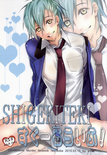 (HaruCC20) [smat. (朱月とまと)] SHIGEKITEKIすくーるらいふ! (DRAMAtical Murder)