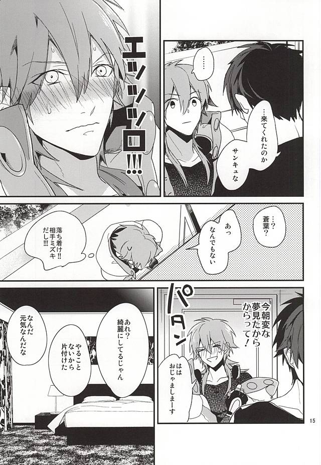 (ブレブレ7) [遥か彼の歌 (ハナタ)] オンリーワンコ(DRAMAtical Murder)