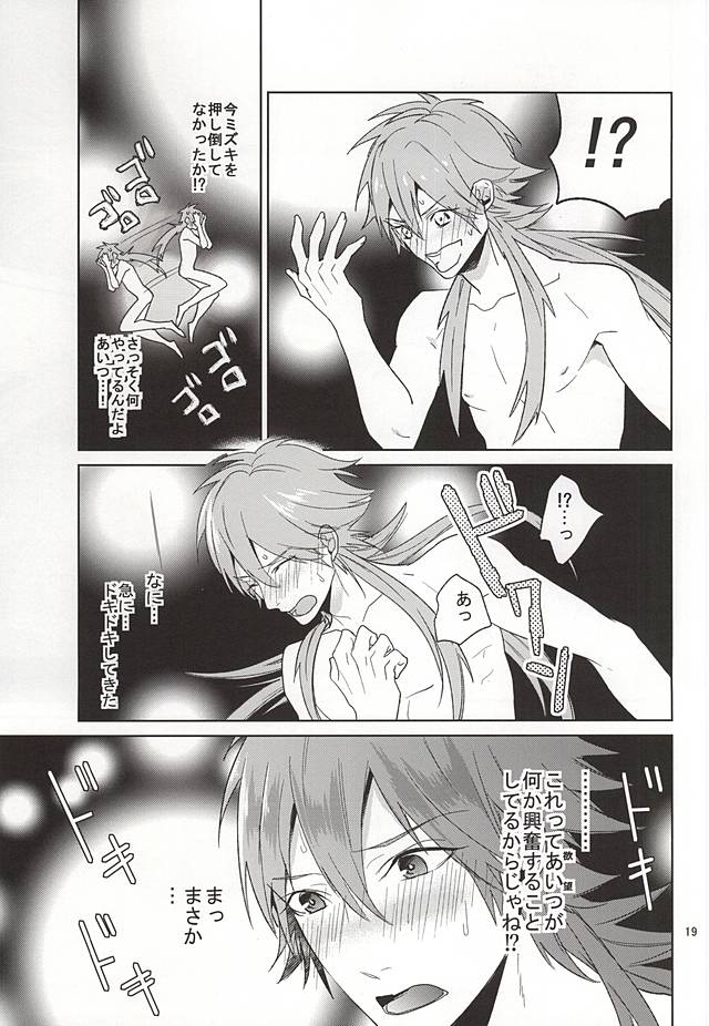 (ブレブレ7) [遥か彼の歌 (ハナタ)] オンリーワンコ(DRAMAtical Murder)