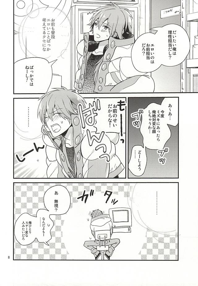 (ブレブレ7) [遥か彼の歌 (ハナタ)] オンリーワンコ(DRAMAtical Murder)