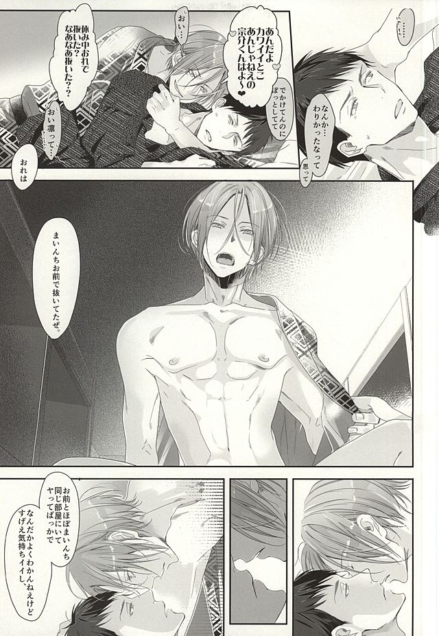 (C87) [貴星屋 (星名あんじ)] 恋愛寫眞 (Free!)