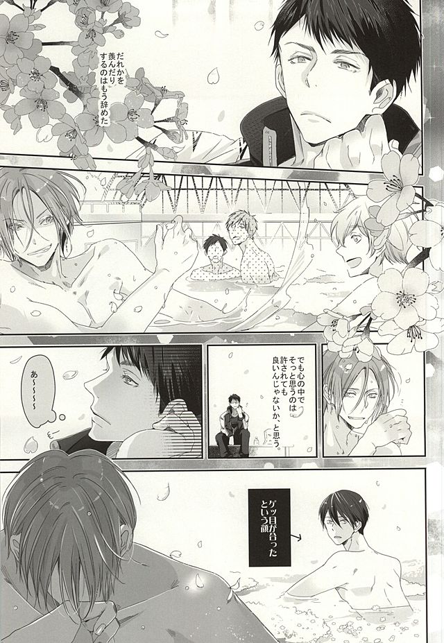 (C87) [貴星屋 (星名あんじ)] 恋愛寫眞 (Free!)