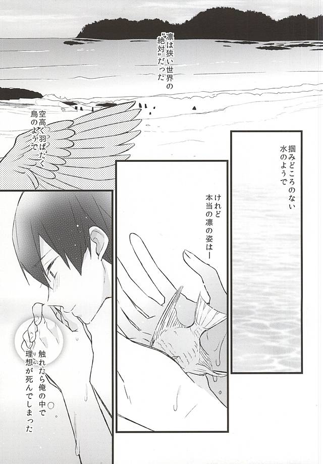 (Splash! 3) [青い空がみたいよ (kirari)] エンゼルフィッシュの羽根 (Free!)