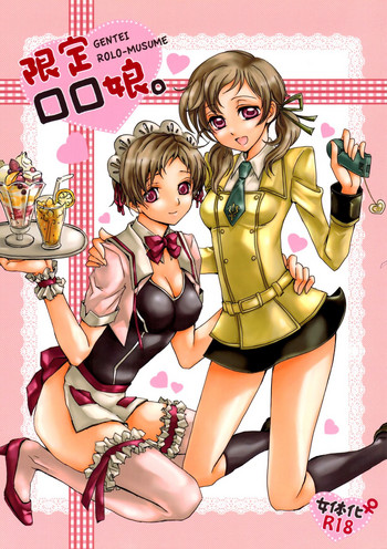 (C76) [ガムベース、ゆらり日和 (ガム、ゆっこ)] 限定ロロ娘。 (コードギアス 反逆のルルーシュ)