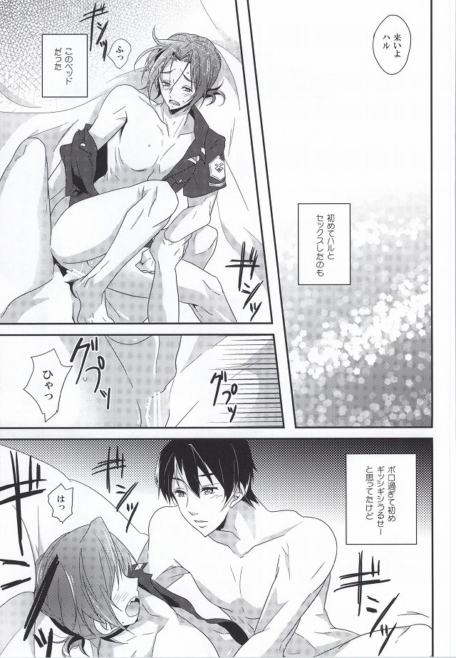 (C87) [重力D (不二家あぽ太)] おまわりさんは涙が多い (Free!)