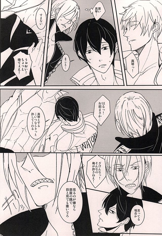 (SUPER24) [なけフラ (さば)] ×××しないとでられませんっ! (Free!)