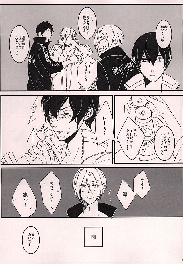 (SUPER24) [なけフラ (さば)] ×××しないとでられませんっ! (Free!)