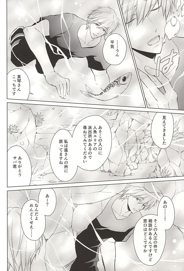 (SUPER24) [イリア (朝木)] 人魚のハルちゃんと銀のなみだ・2 (Free!)