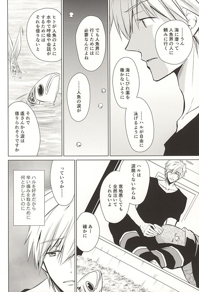 (SUPER24) [イリア (朝木)] 人魚のハルちゃんと銀のなみだ・2 (Free!)