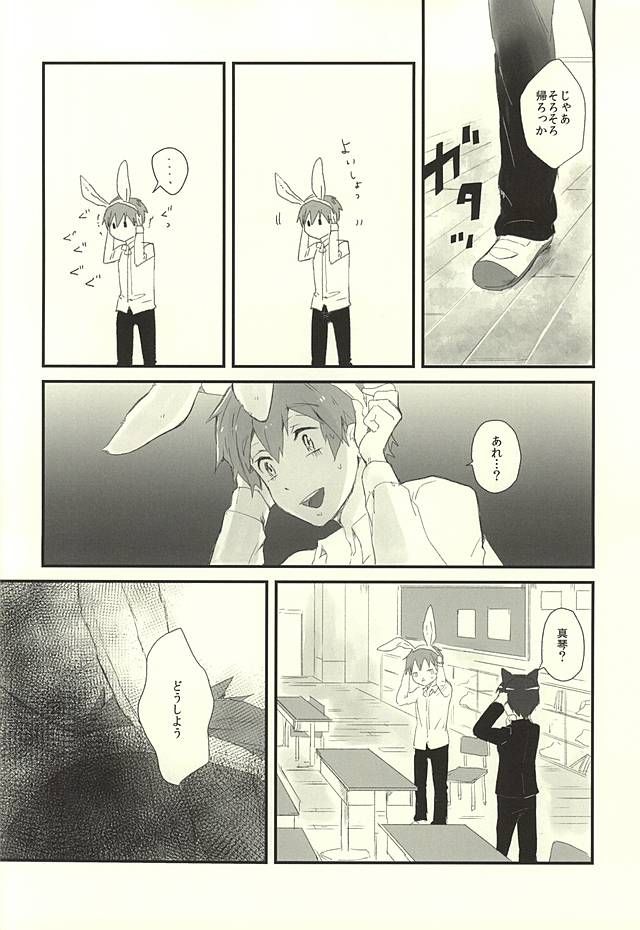 (恋愛シャチュエーション4) [古今の風 (raipanda)] 放課後ねこうさタイム (Free!)