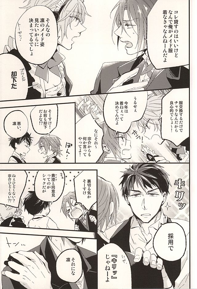 (SUPER24) [プラセオジム (苓司)] 佐野小冥土倶楽部 (Free!)