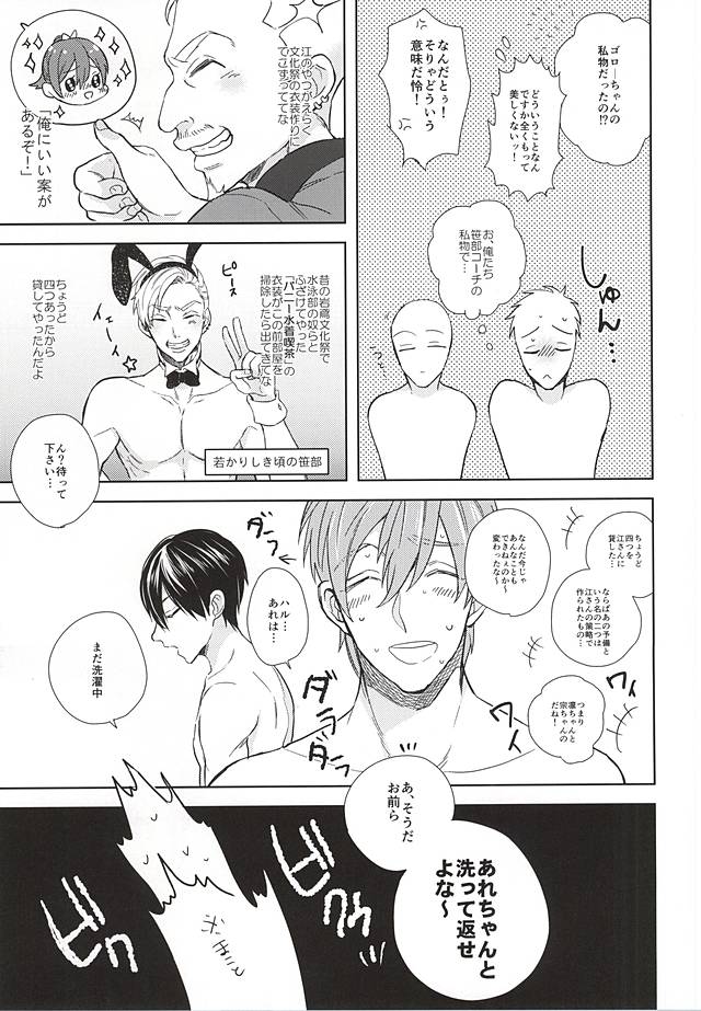 [Ms. (miss)] 溺愛バニーボーイ (Free!)