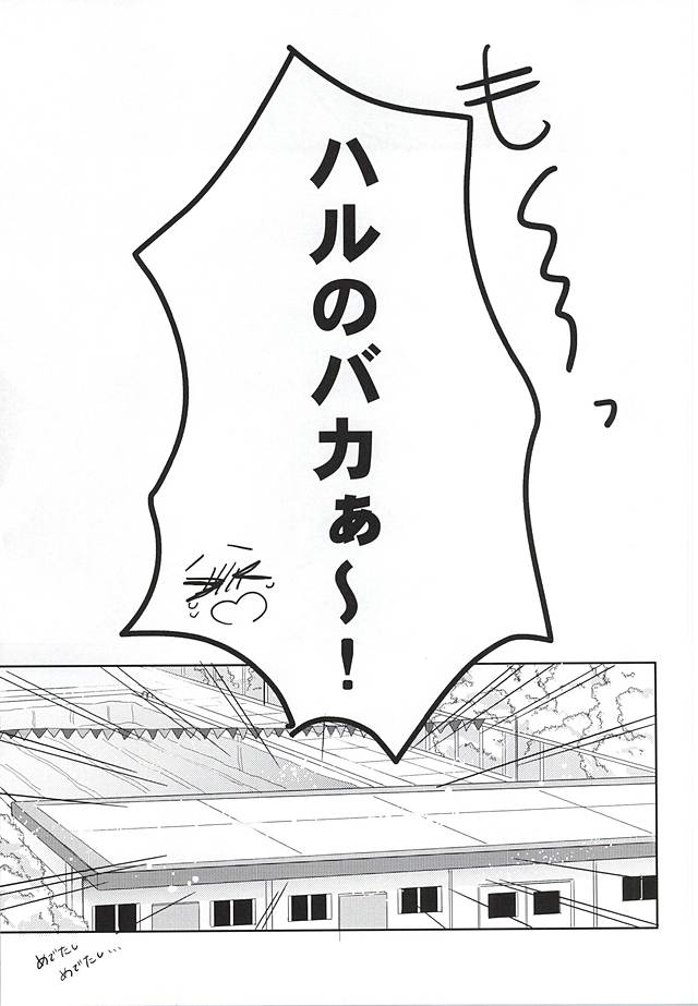 [Ms. (miss)] 溺愛バニーボーイ (Free!)