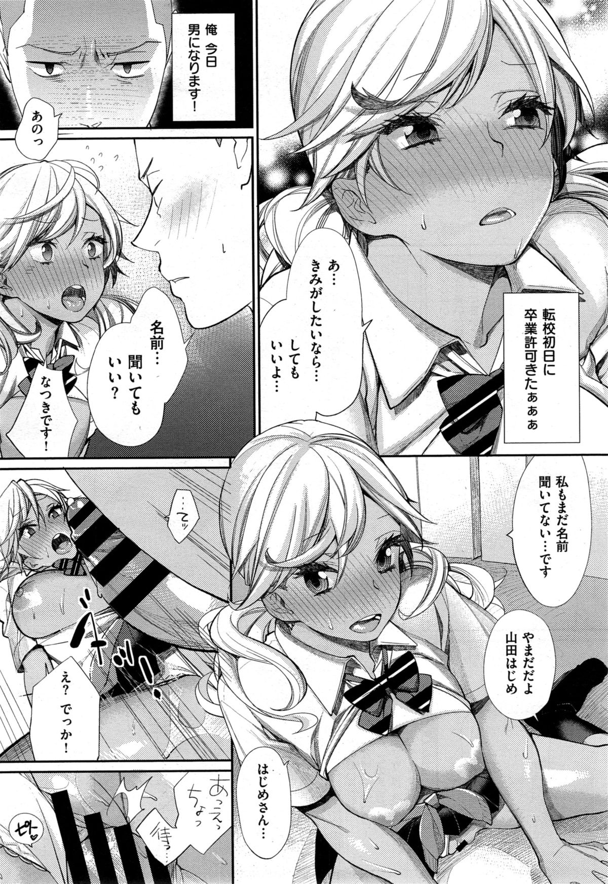 [MGMEE] 女子オタサーの王子様 第1-5話