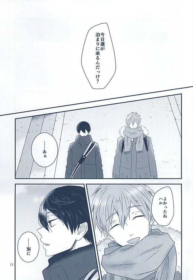 (Splash! 3) [NR (のら)] いとしいとしというこころ (Free!)