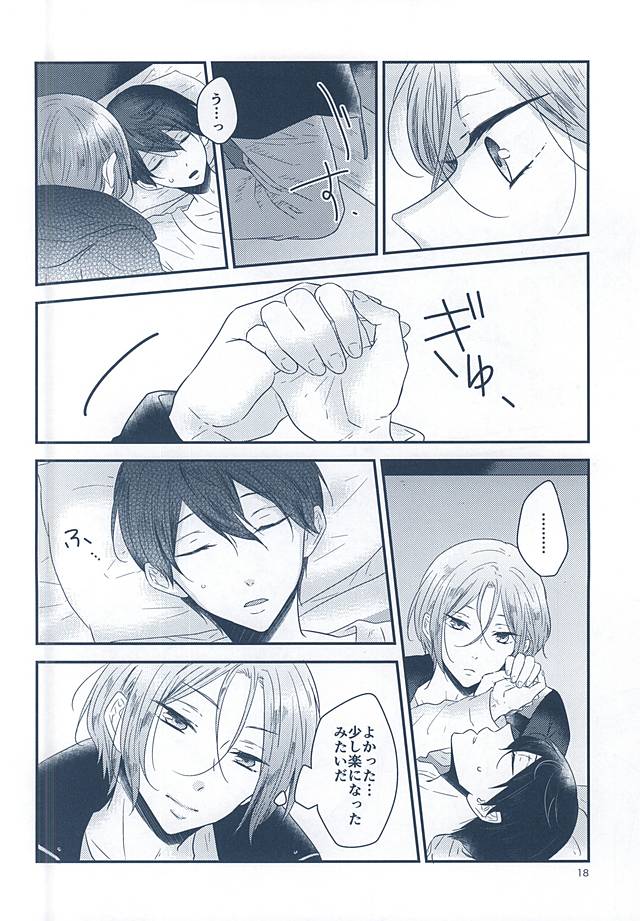 (Splash! 3) [NR (のら)] いとしいとしというこころ (Free!)