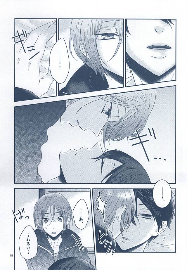 (Splash! 3) [NR (のら)] いとしいとしというこころ (Free!)