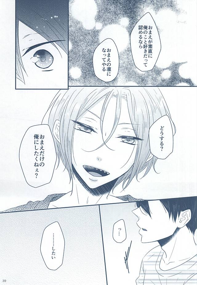 (Splash! 3) [NR (のら)] いとしいとしというこころ (Free!)