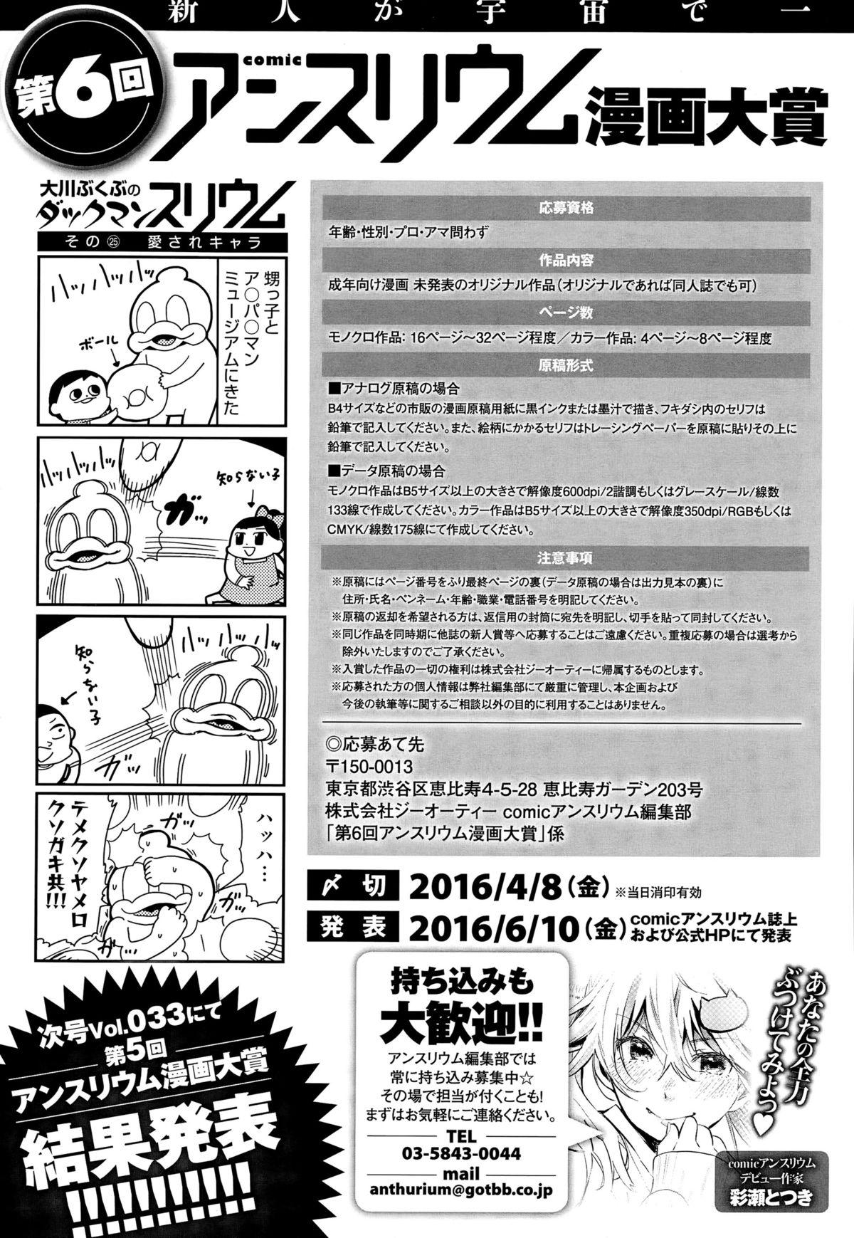 COMIC アンスリウム 032 2015年12月号