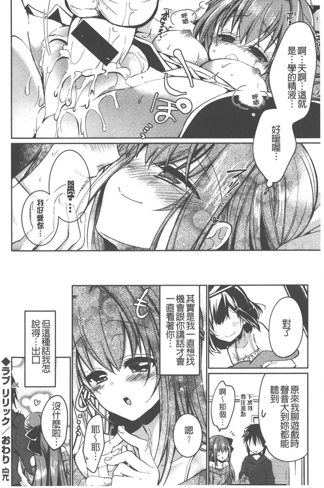 [ばにら棒] らぶとらっぷ [中国翻訳]