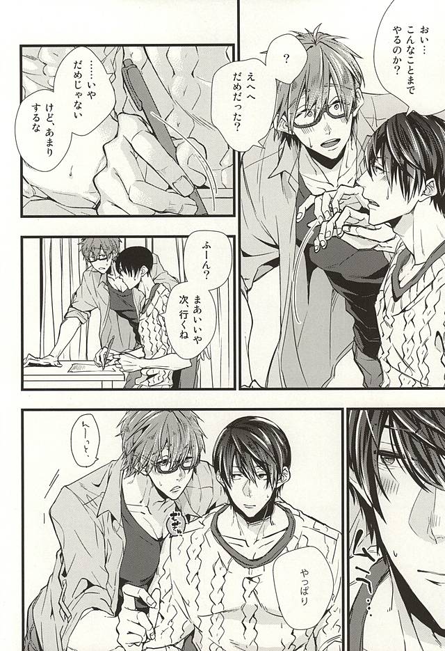 (SUPER24) [Birman (ぴるぱ)] カテキョごっこ (Free!)