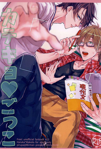 (SUPER24) [Birman (ぴるぱ)] カテキョごっこ (Free!)