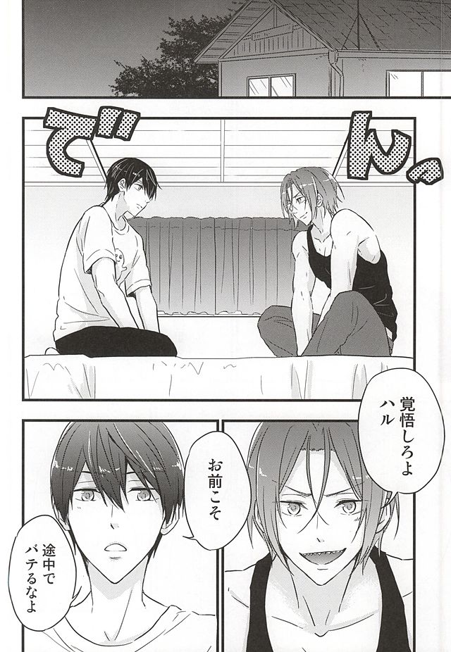 (SUPER24) [澄碧弥天 (真澄弥)] 俺の恋人が××過ぎる! (Free!)