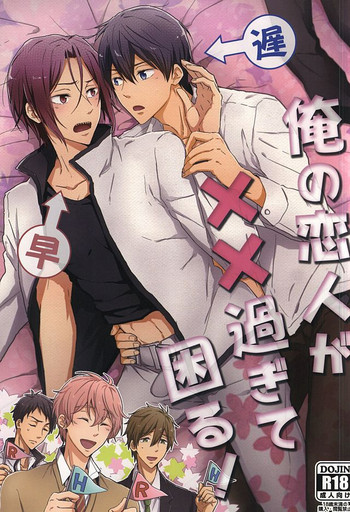 (SUPER24) [澄碧弥天 (真澄弥)] 俺の恋人が××過ぎる! (Free!)