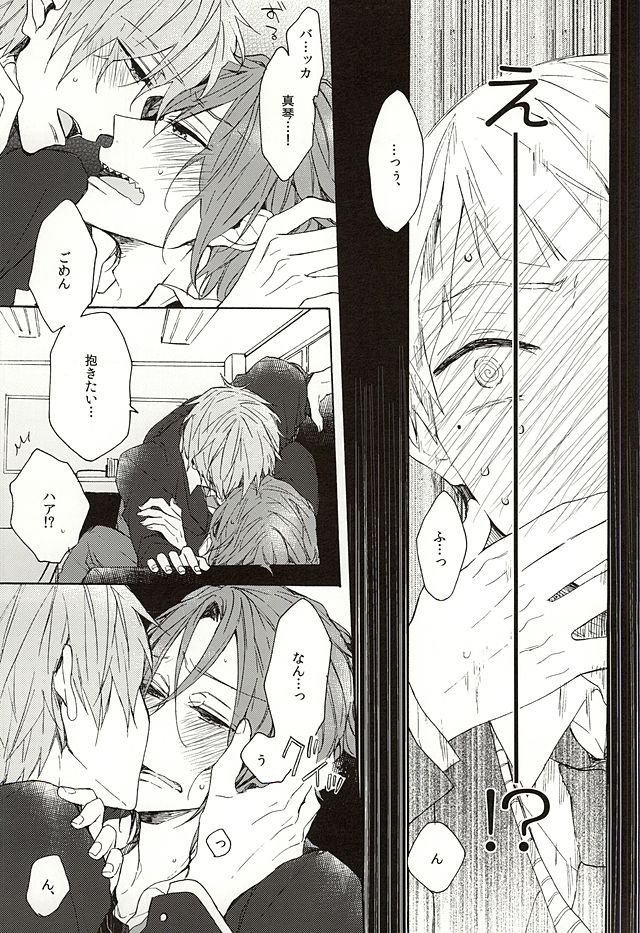 (SUPER24) [madoromi (ならしま)] 岩鳶高校生徒会のひみつの話 (Free!)