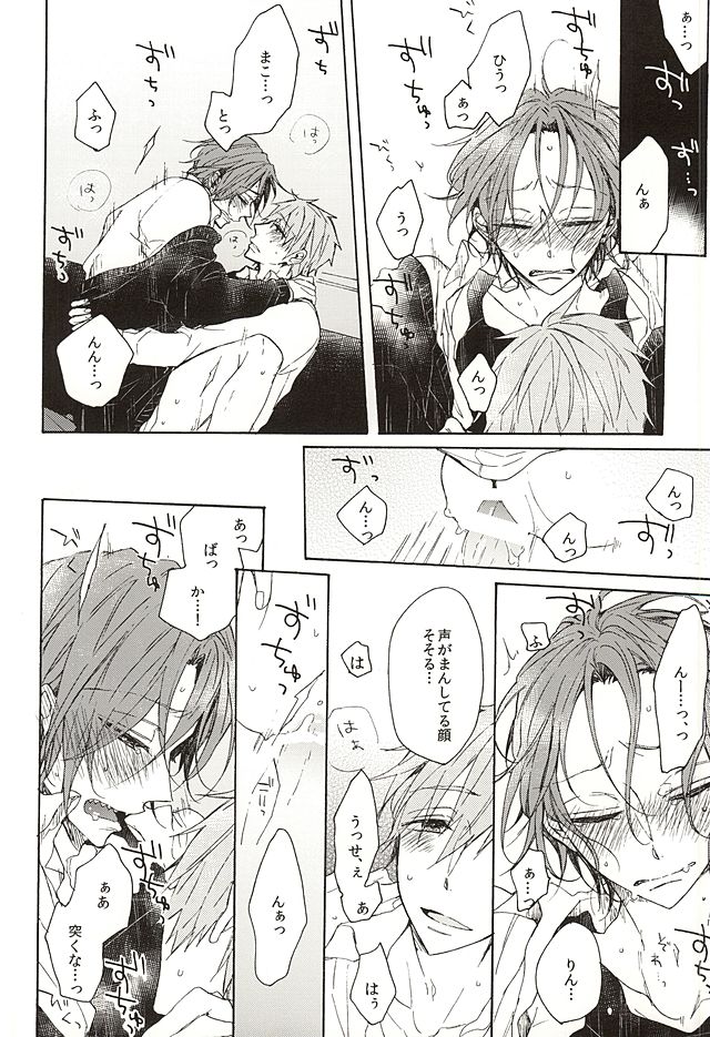 (SUPER24) [madoromi (ならしま)] 岩鳶高校生徒会のひみつの話 (Free!)