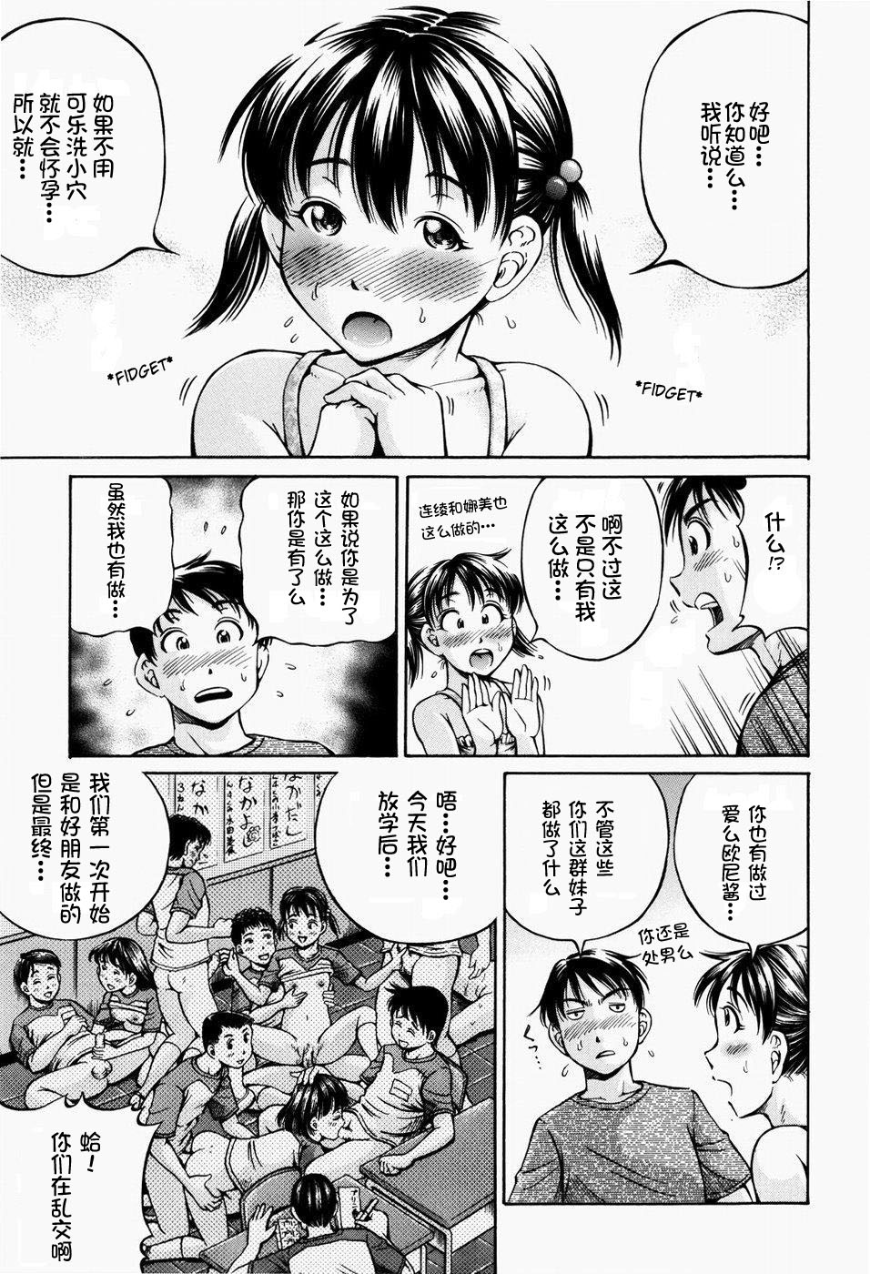 [小峯つばさ] 排卵会 [中国翻訳]