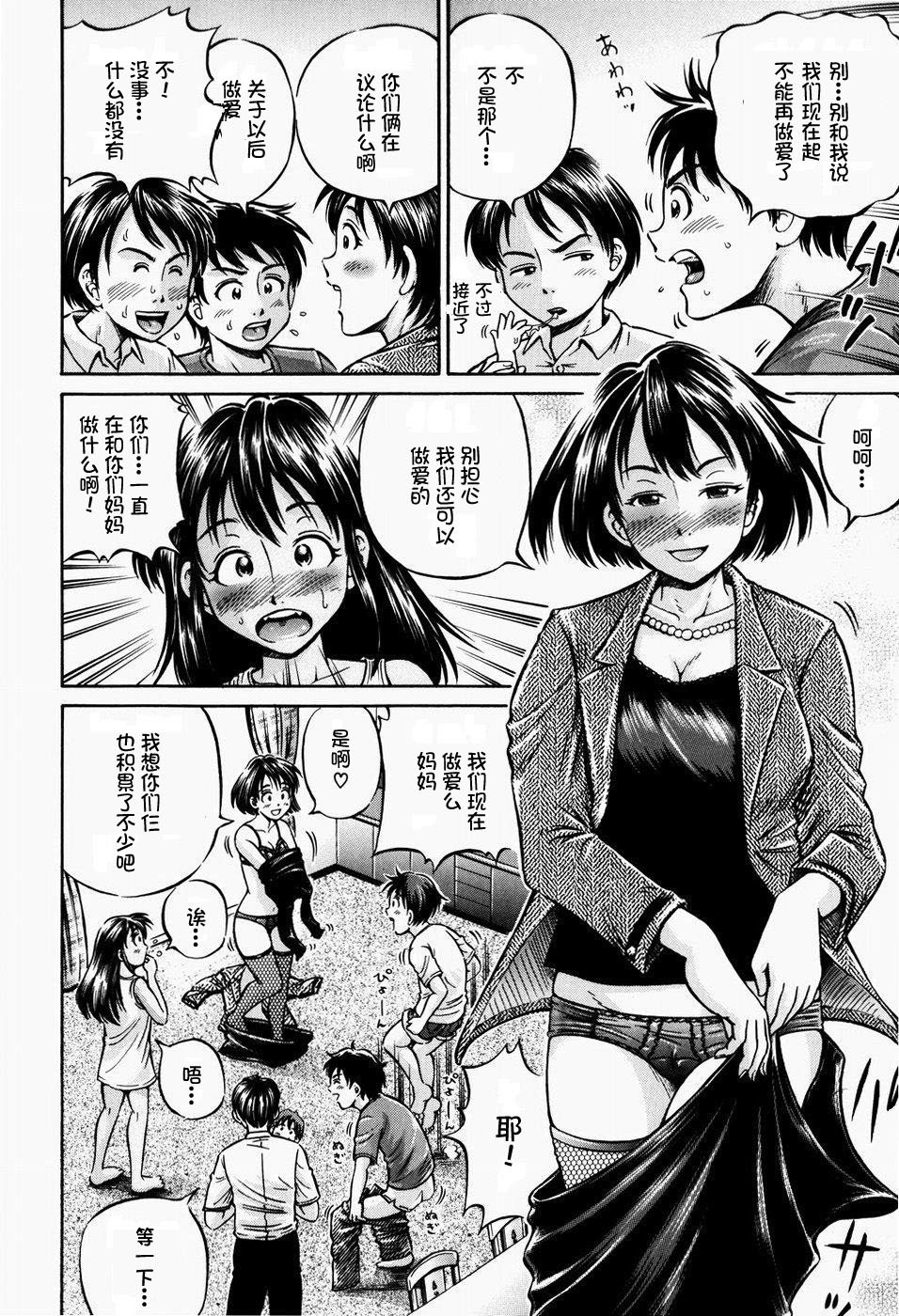 [小峯つばさ] 排卵会 [中国翻訳]